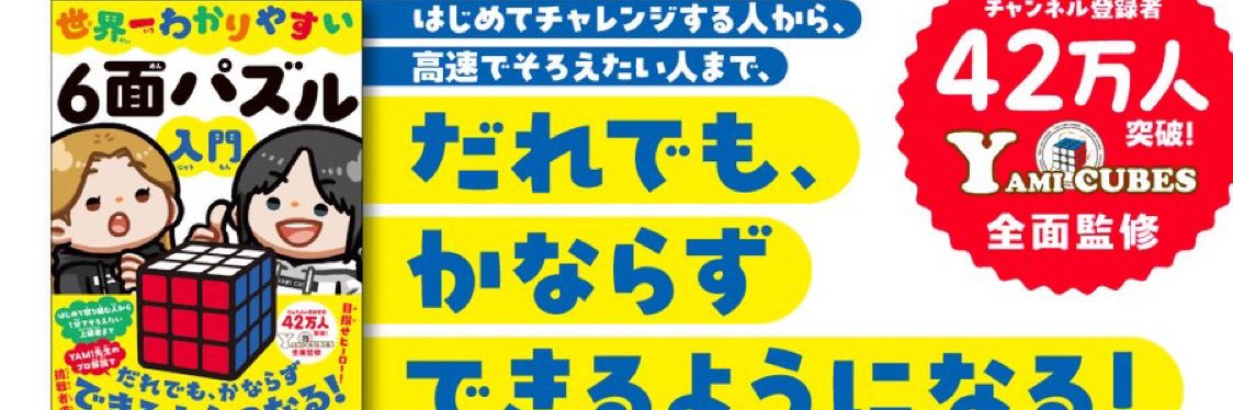 YAMI CUBES 嫁の方 banner