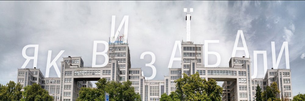 Люта Подоба banner