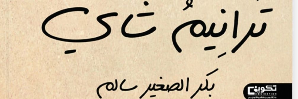 al_ba22kar's profile banner image