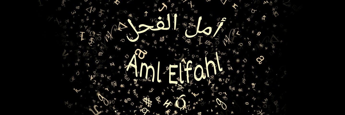 AmlMahmoudElfhl's profile banner image