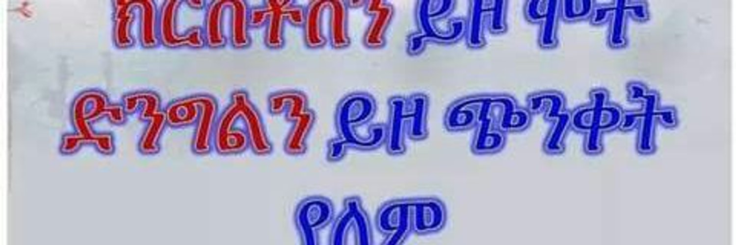 FentaSelame's profile banner image