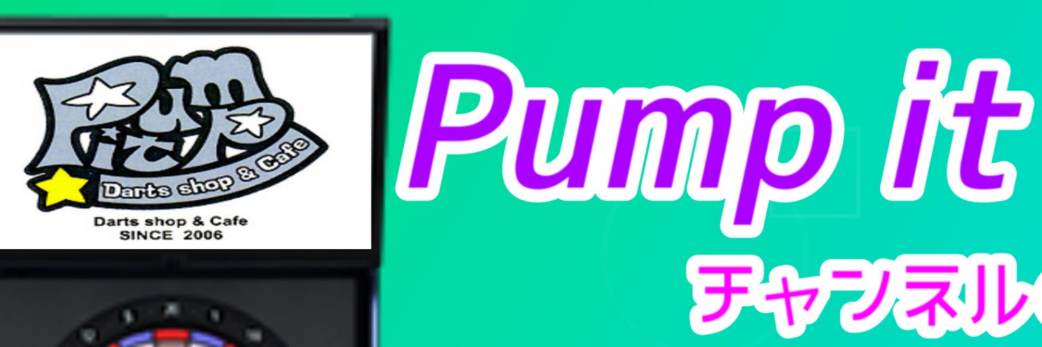 日出人さん@Pump it YouTube banner
