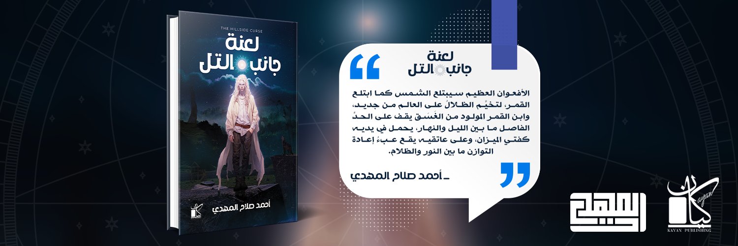 Ahmed Al-Mahdi banner