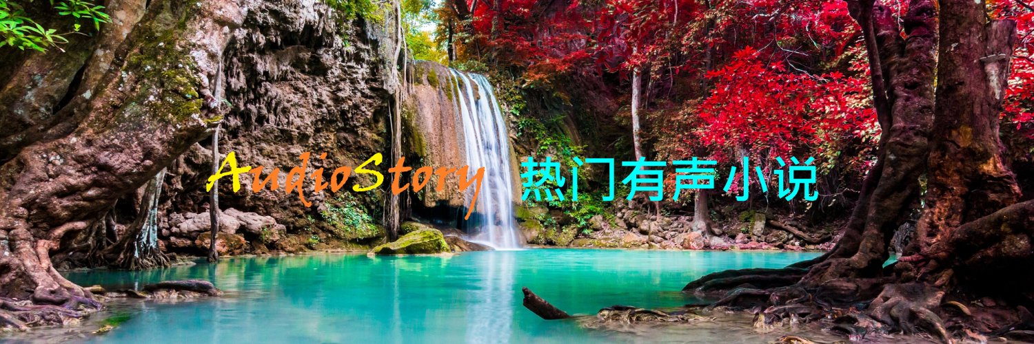 AudioStoryYTHot's profile banner image