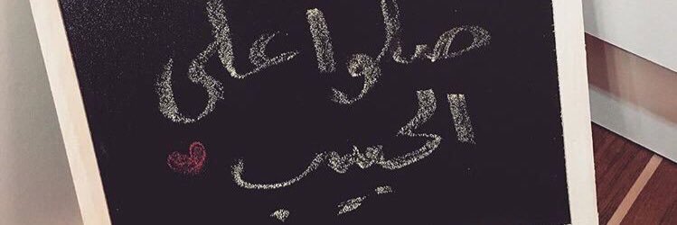 عادل banner