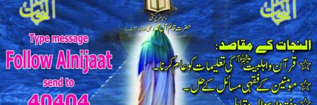 AlNijaat's profile banner image