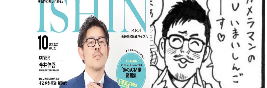 ‍いまいしんご@最高位戦 5/5まーすた下北沢ゲスト17-23 banner