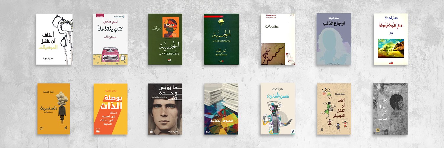 معتز قطينة banner