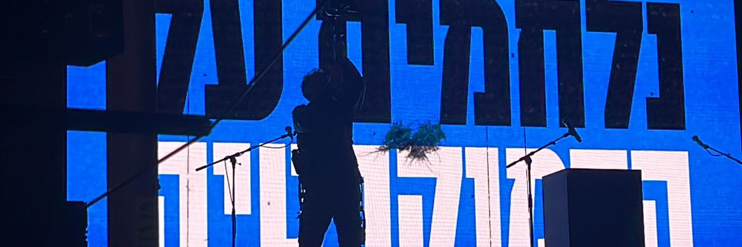 🇮🇱just_asking 🎗️ banner