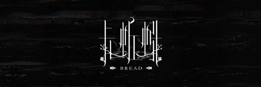 卡蚯蚓🍞 AKA tear tea banner