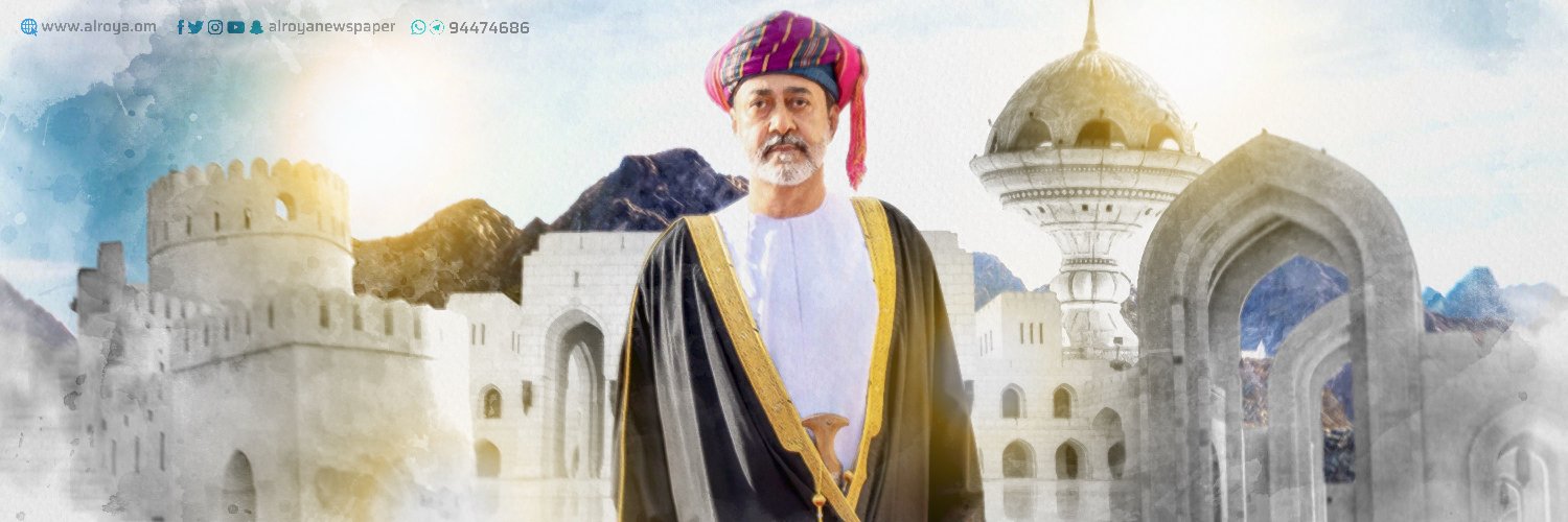 جريدة الرؤية / ALROYA.OM banner