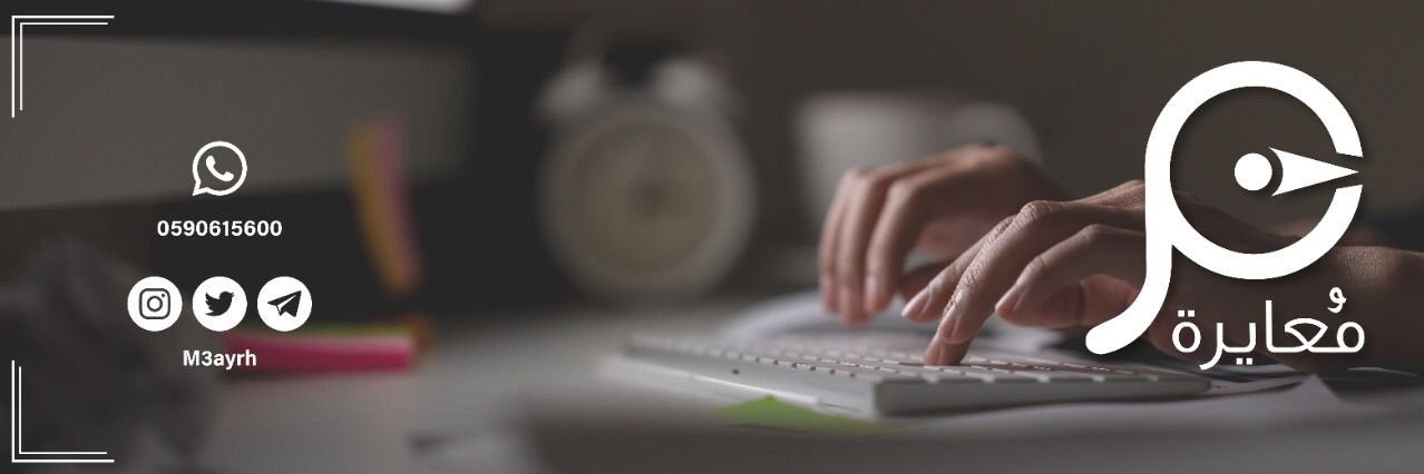 منصة مُعايرة | معرفة وأكثر banner