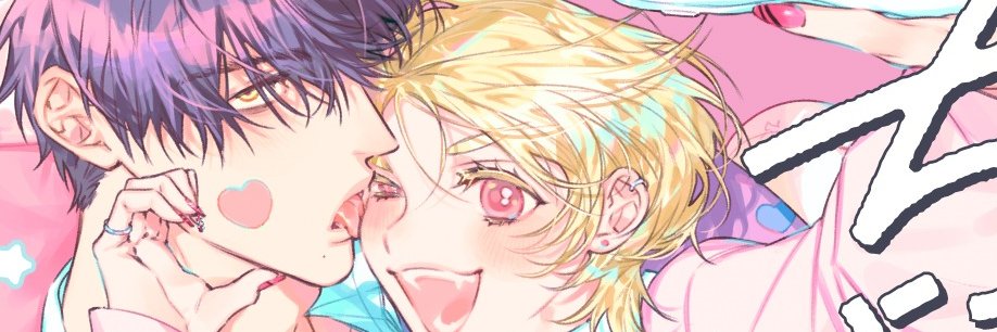 くにしげ3/21新連載🐰ちょろかわギャルの陽大くん banner