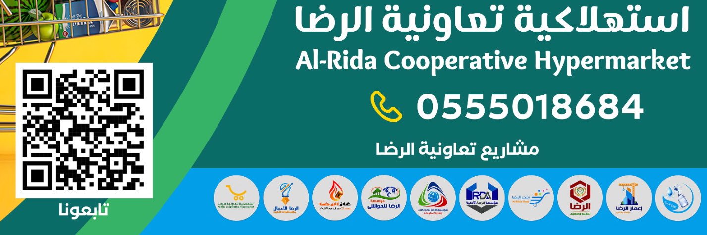 تعاونية الرضـا banner