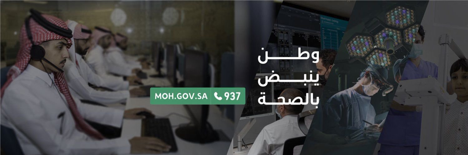 فرع وزارة الصحة بمنطقة الباحة banner