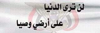 صقر اليمن banner