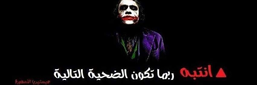 هيستيريا الأسطورة banner