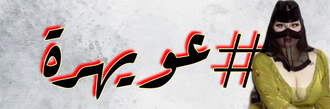 عادل | ولد الشمّرية ♠️ banner