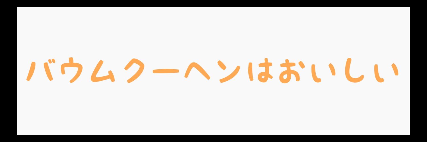 猪口れいと banner