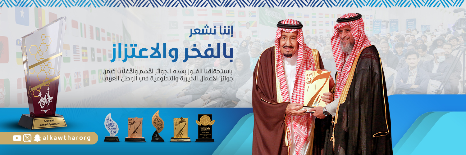 جمعية الكوثر الصحية banner