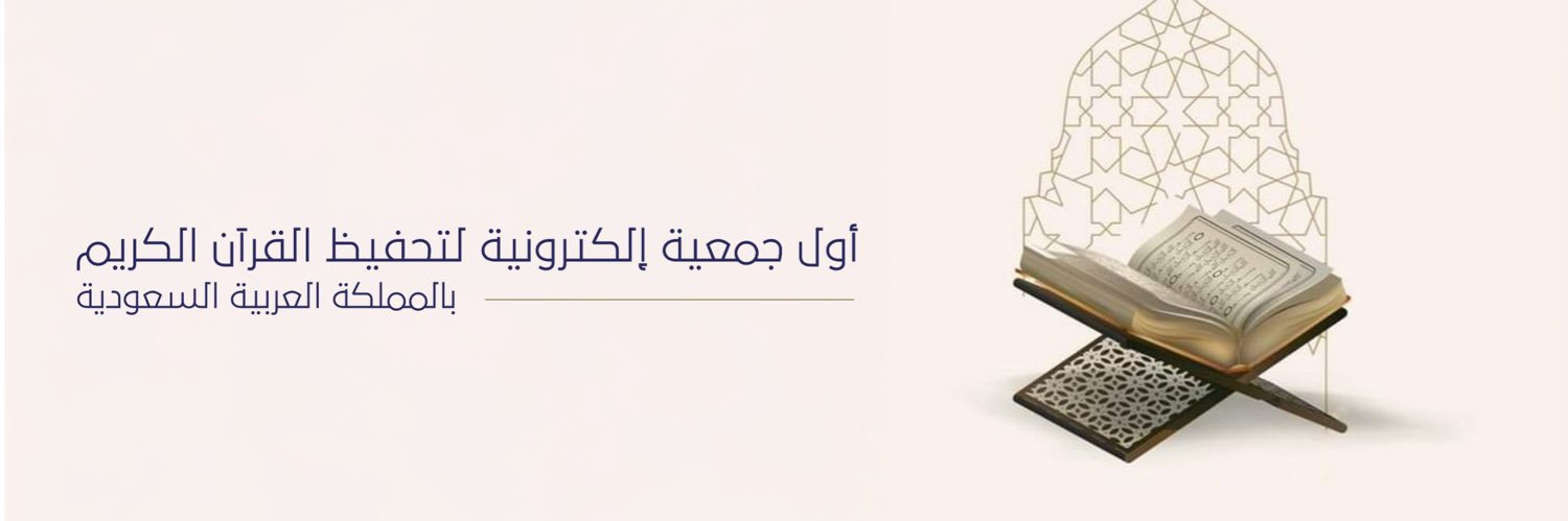 الجمعية الخيرية الإلكترونية banner