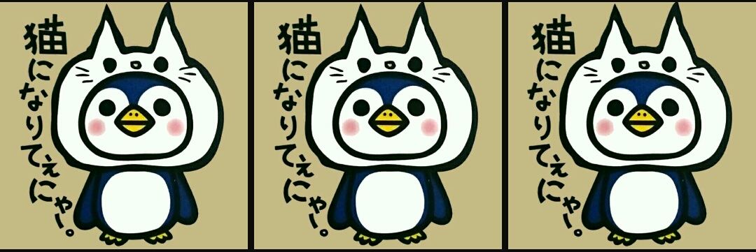 ネコモドキ…？ banner