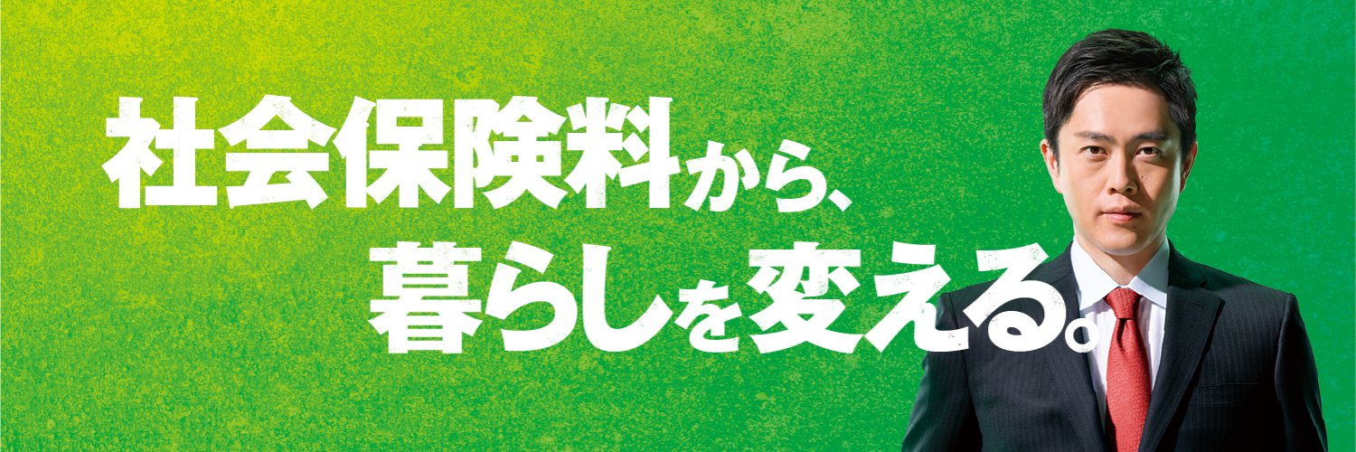 日本維新の会's banner