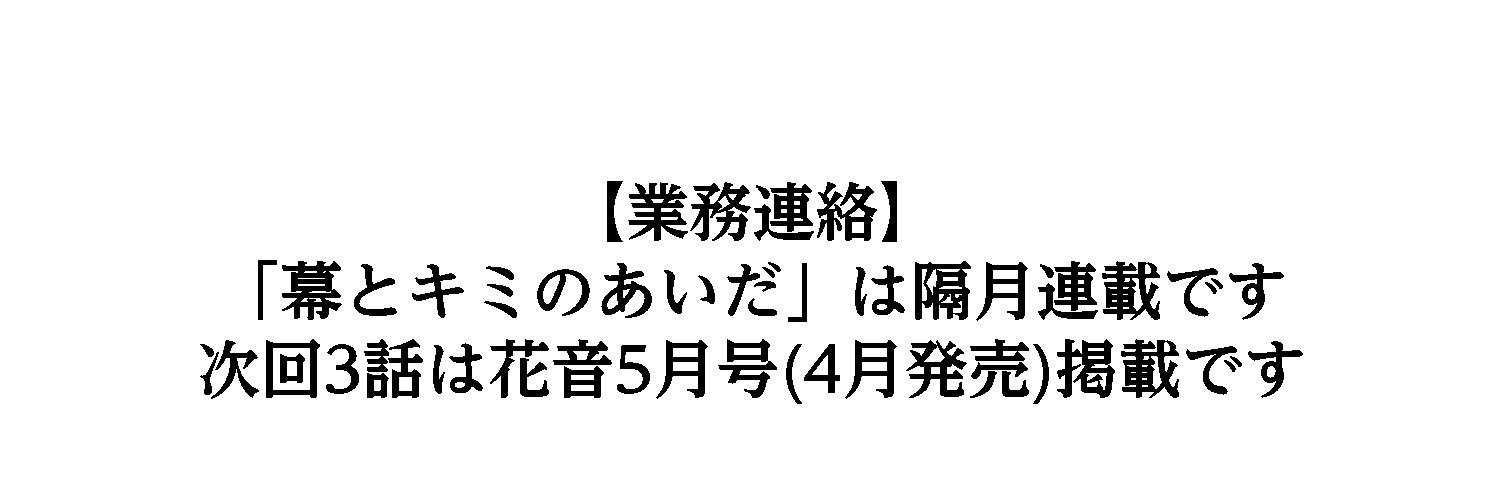 ヲ米🩵花音にて連載中🩵 banner