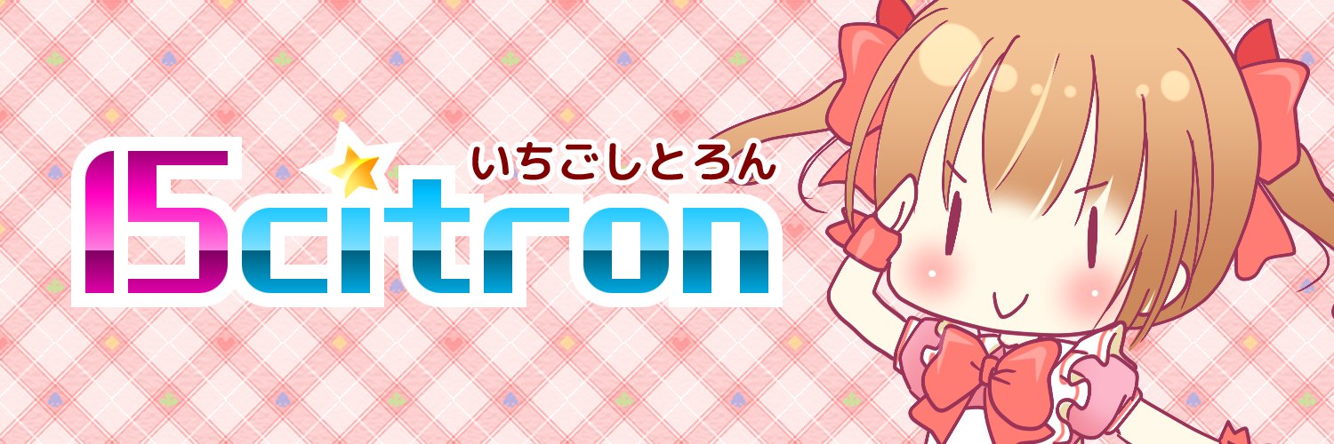 いちごしとろん banner