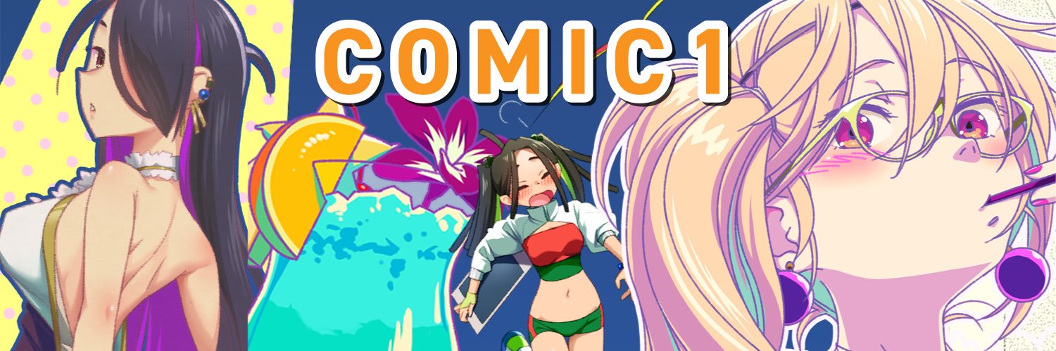 COMIC1準備会 banner