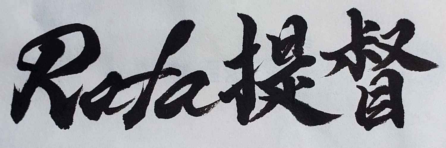 Rafa提督 banner