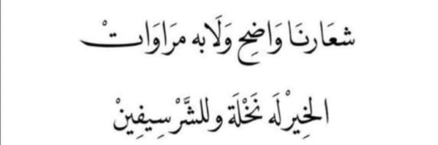 محمد فداع بن شريم banner