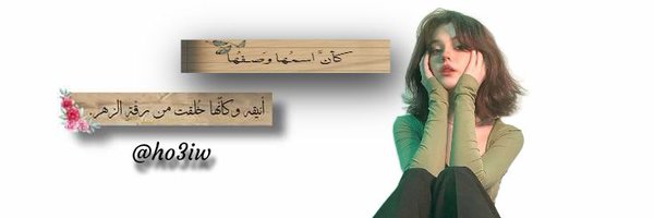 ho3iw Profile Banner