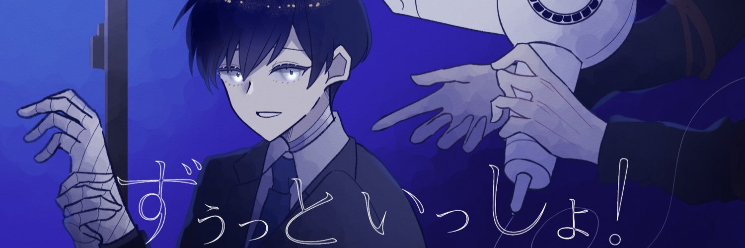 おせつ伍長 banner