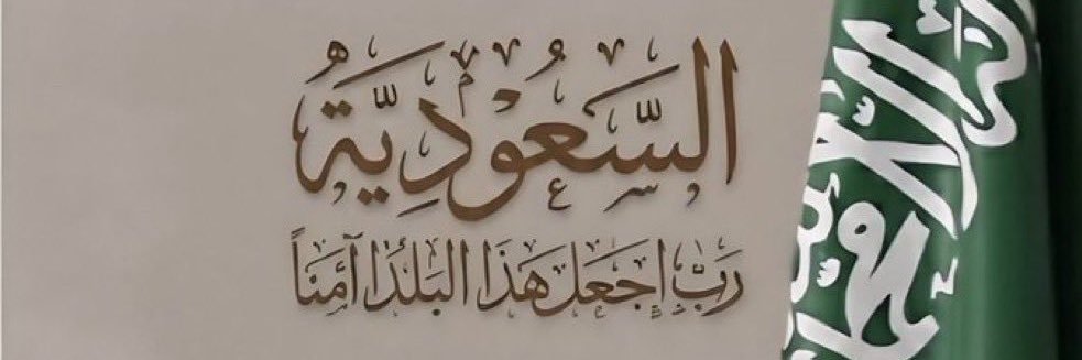 Hassan Al-Qahtani 🍂 banner
