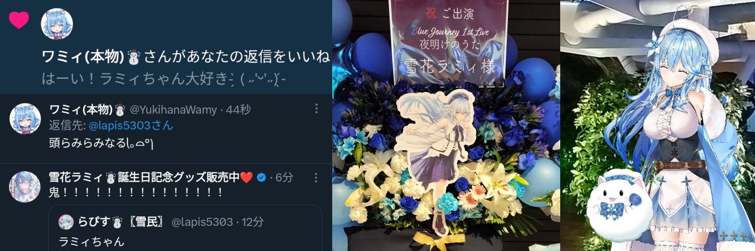 らぴす☃️〖雪民〗's banner