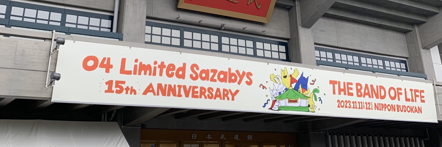 しょーさ banner
