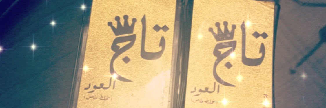 ابوعبدالله السلامه. 💦 banner