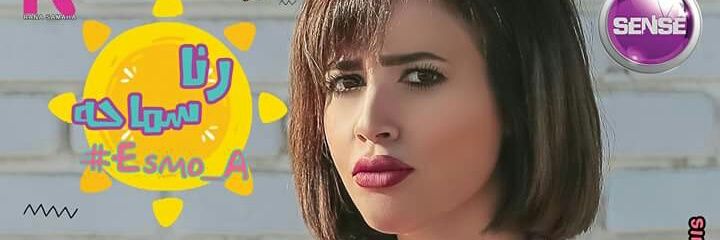 asmamahmoud412's profile banner image