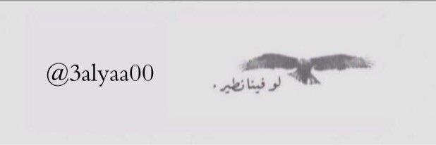 ‏عاليه ❥ 🇰🇼 banner