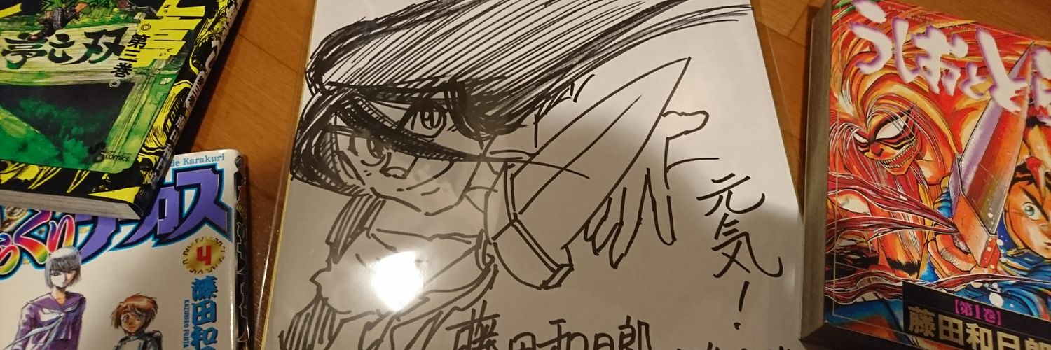 村井忠大 (#ヤリホー) banner