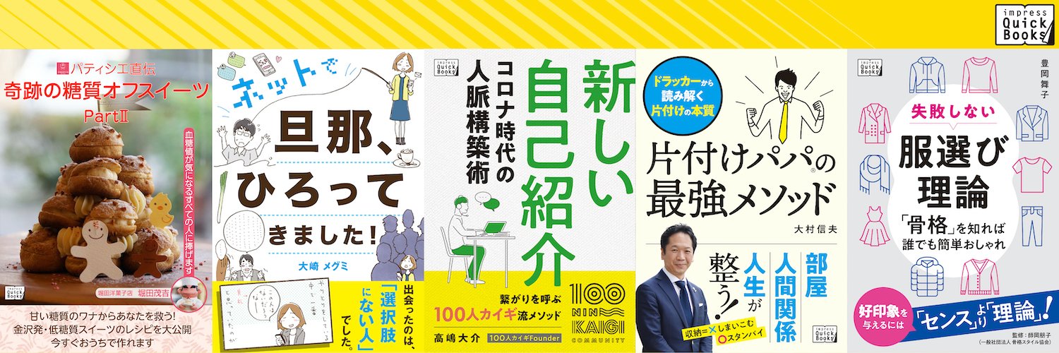 impress QuickBooks【公式】 banner