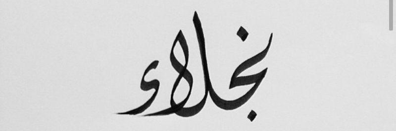 Njlaabaha's profile banner image
