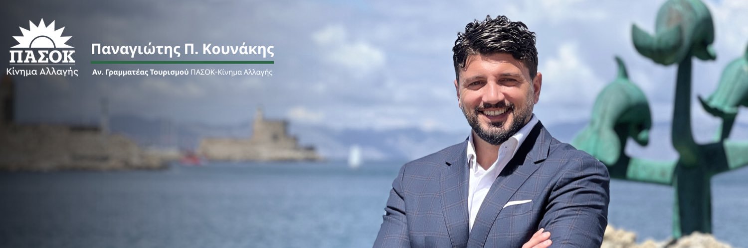 PANAGIOTIS KOUNAKIS banner