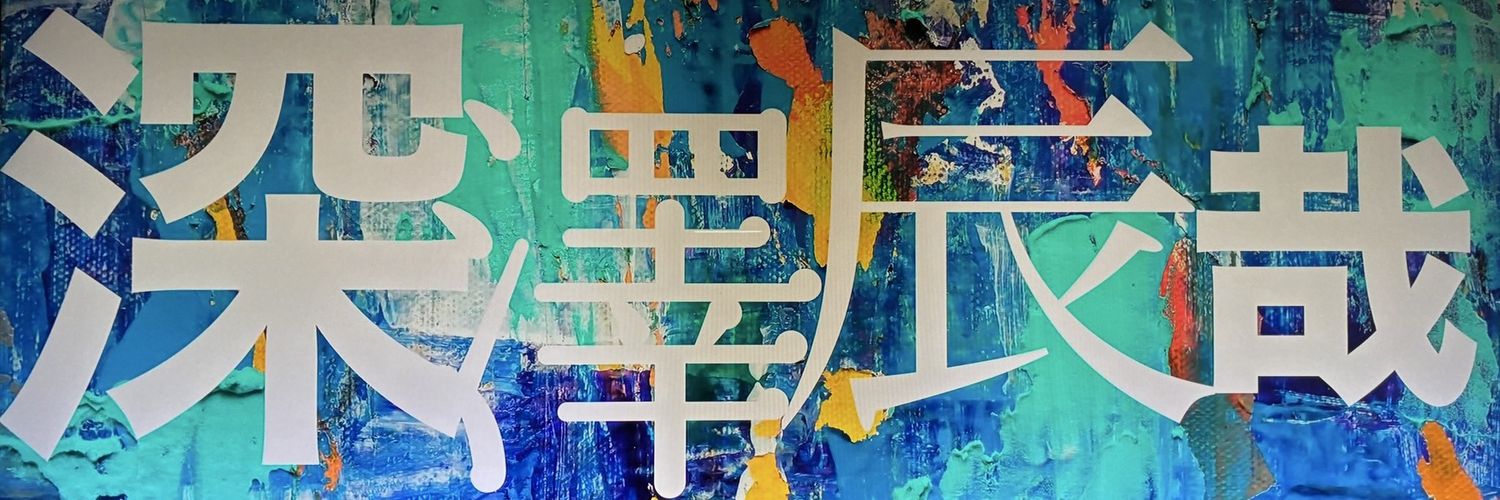 あきe banner