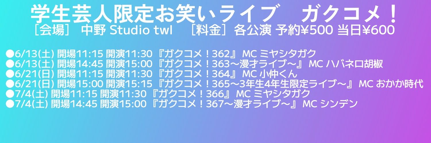 gakucomlive's profile banner image