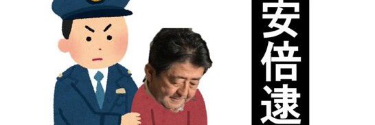 MrBcourse＠安倍国葬は亡国への道だ！ banner
