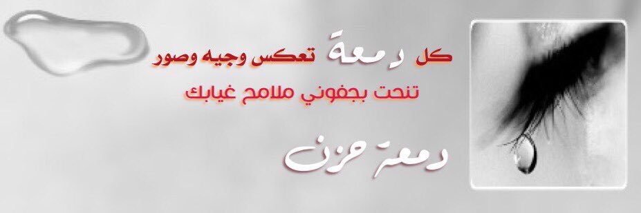 دمعة حزن banner
