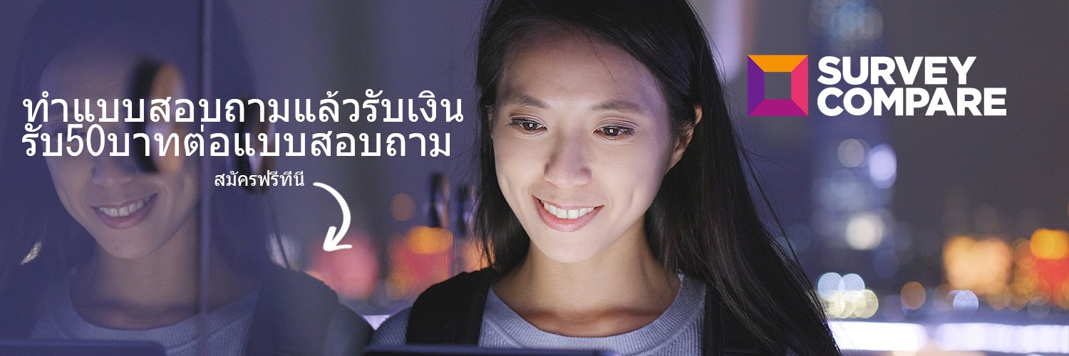 SurveyCompareTH's profile banner image