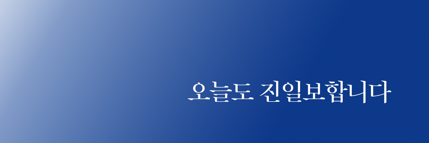 진일보 banner